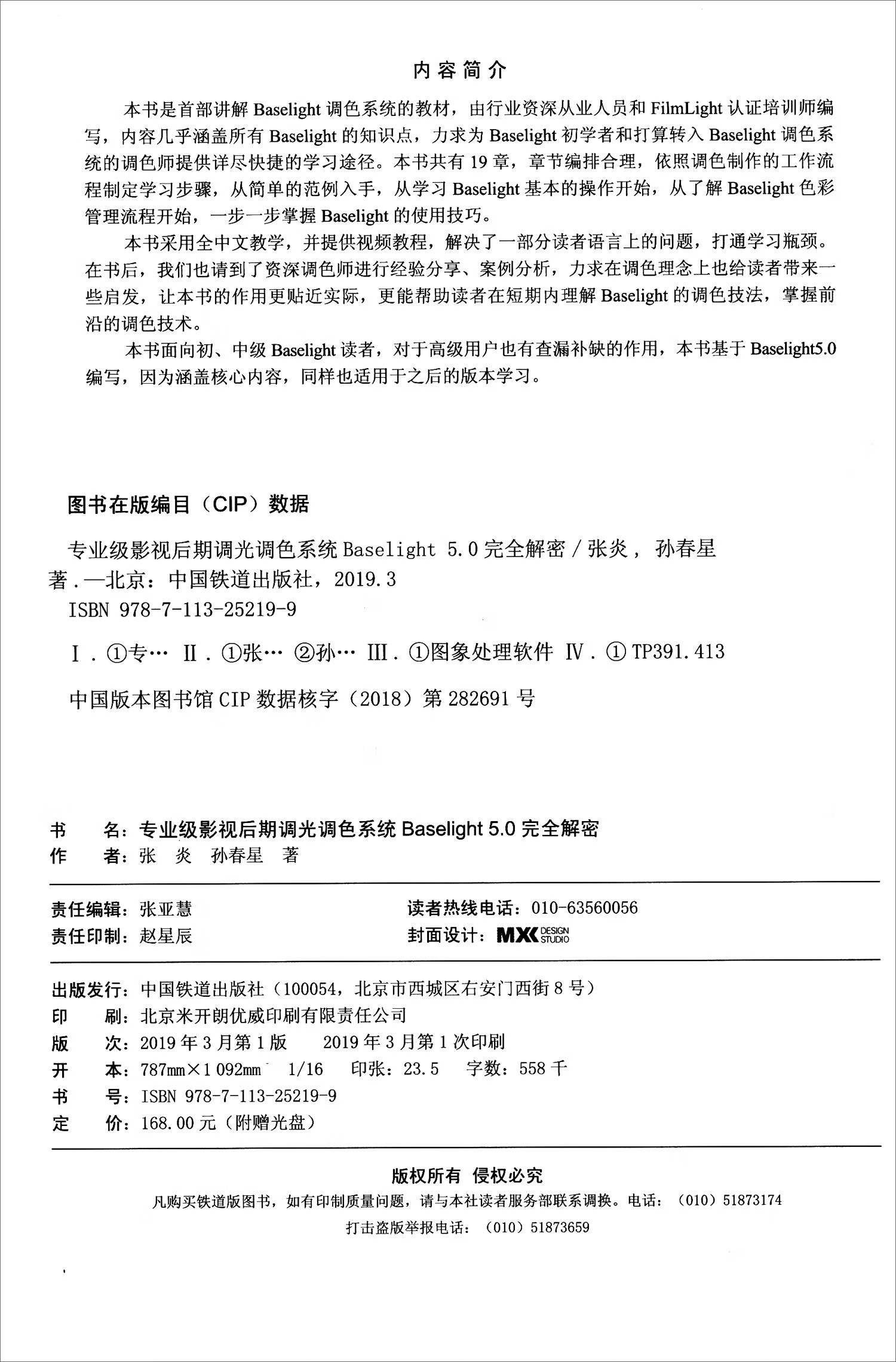 0完全解密(附光盘) 中国建筑工业出版社