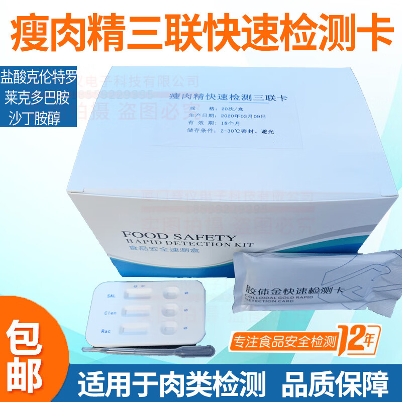 恒达森瘦肉精快速检测卡yan酸克伦特罗速测卡莱克多巴胺肉检猪牛羊
