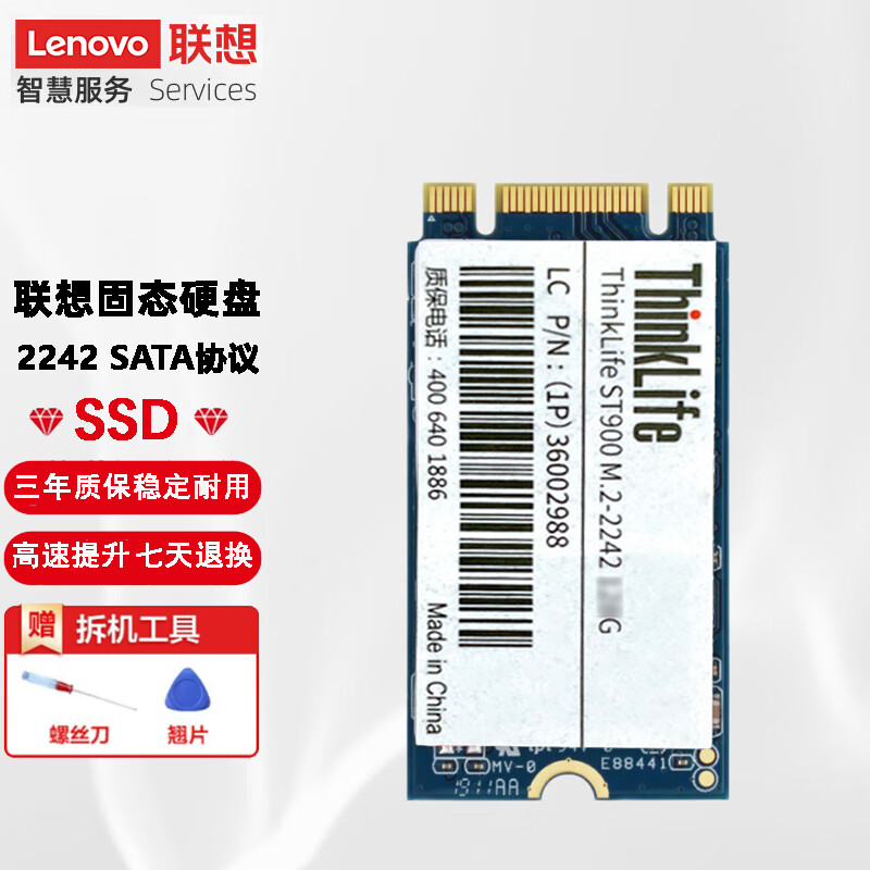 联想(lenovo) 原装ssd固态硬盘m.