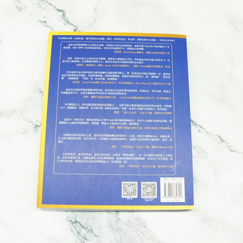 PPT 2021完全自学教程 164个实战案例+61个妙招技法+190节视频讲解+PPT课件详情图