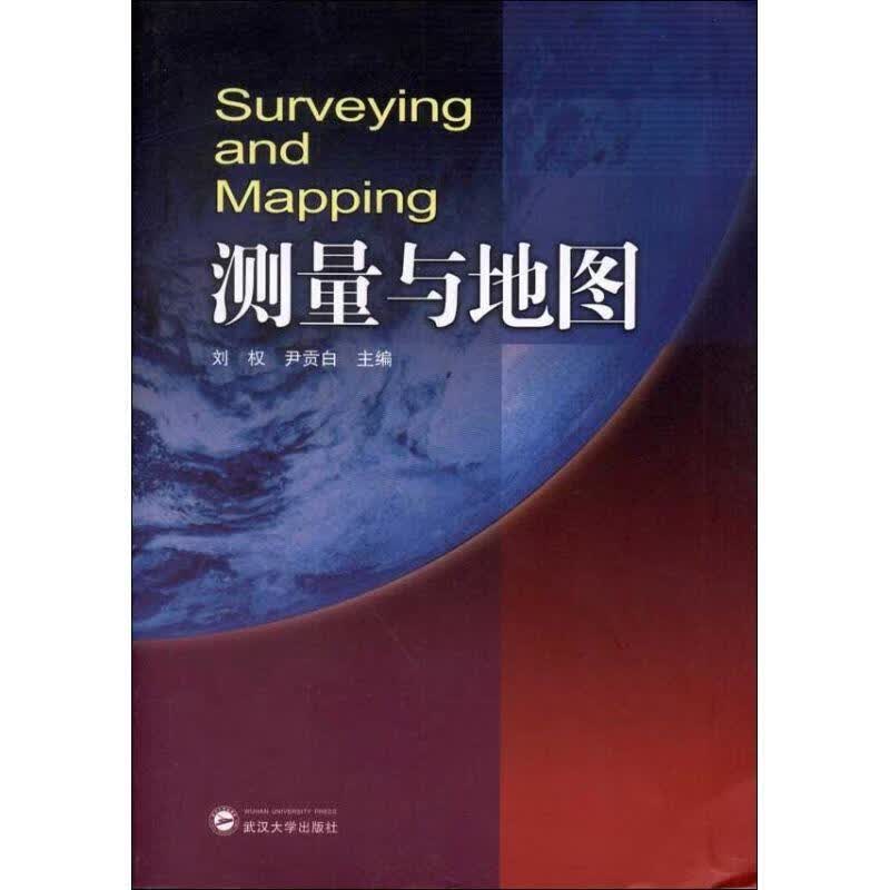 测量与地图