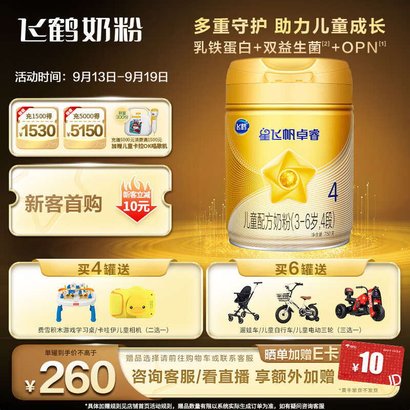 飞鹤星飞帆卓睿 儿童奶粉 4段(3-6岁适用) 750克怎么样,好用不?