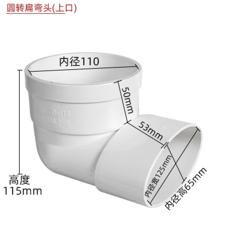 优礼福pvc马桶移位器坐便器扁管配件 扁直接三通 扁弯头扁管110扁管接