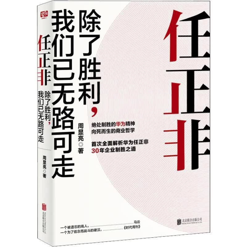 任正非：除了胜利，我们已无路可走属于什么档次？