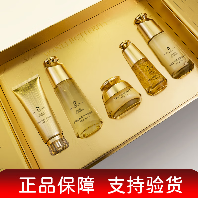 蝶婉丽夜皇后奢享时光臻致官i方提拉紧致套盒旗舰护肤品套装 夜皇后悦