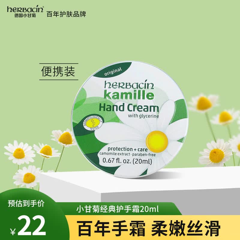 HERBACIN德国小甘菊经典护手霜20ml圆罐 补水保湿滋润 送礼礼物 伴手礼怎么样,好用不?