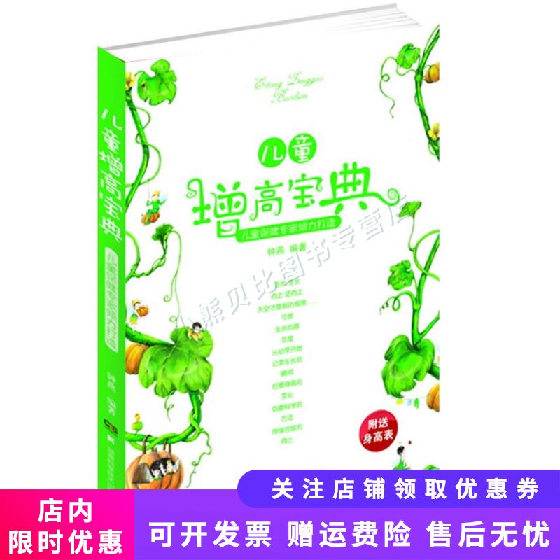 儿童增高宝典