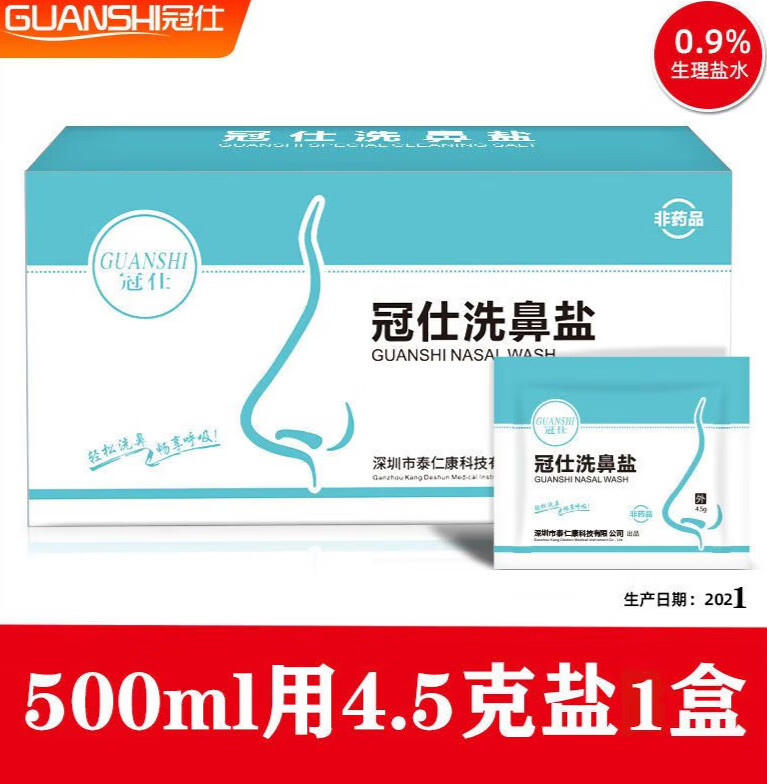 冠仕洗鼻器用盐500ml4.5g和300ml2.7g专用洗鼻盐成理性海盐水 500ml用4.5g专用洗鼻盐 1盒装[30包]