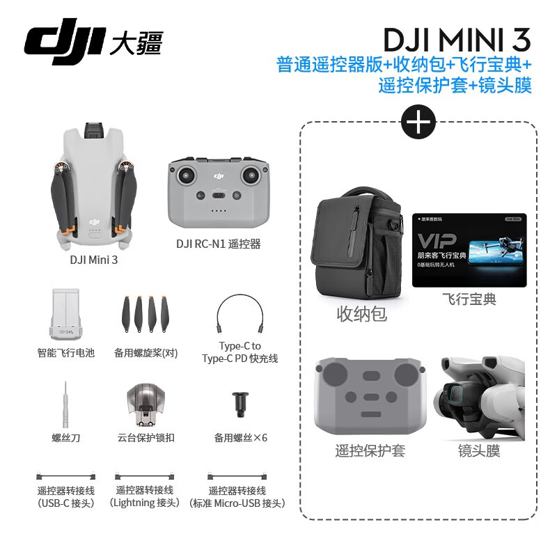 �󽮣�DJI��Mini 3 ������ѡ���Ļ� ���㳤���������� ����������ң���� ���ܸ����������˻� DJI Mini 3 ��׼����ԭװ�����֡� �ٷ����䣨�������Ļ���