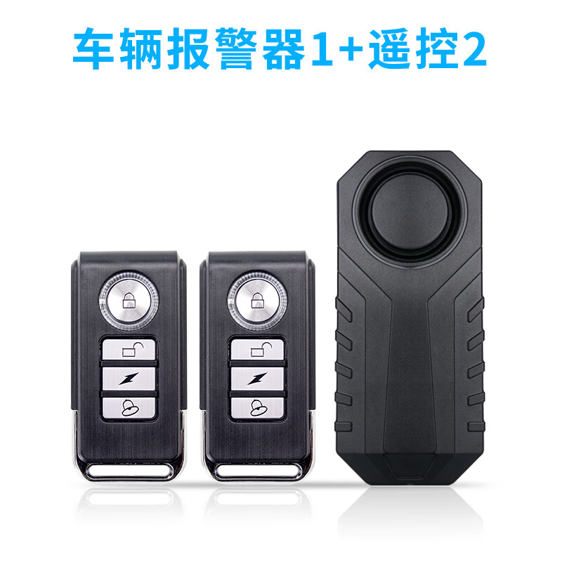 大九衛(wèi) 自行車電瓶車無線防盜報(bào)警器遙控震動(dòng)免安裝家用振動(dòng)防盜報(bào)警器 B:車輛報(bào)警主機(jī)1+遙控器2