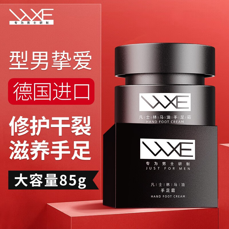 wxewxe凡士林马油手足皲裂膏85g预防脚后跟干裂开裂龟裂脱皮滋润保湿