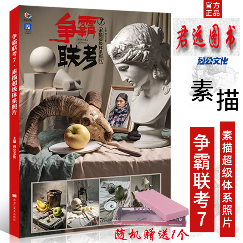 争霸联考7素描超级体系照片 2023烈公