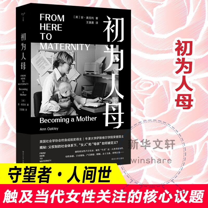 初为人母
