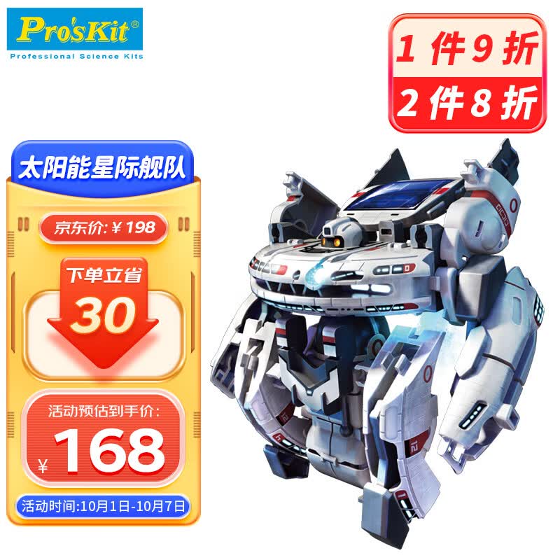 宝工7合1太阳能玩具星际太空舰队 steam科学拼 装男孩生日礼物GE-641怎么看?