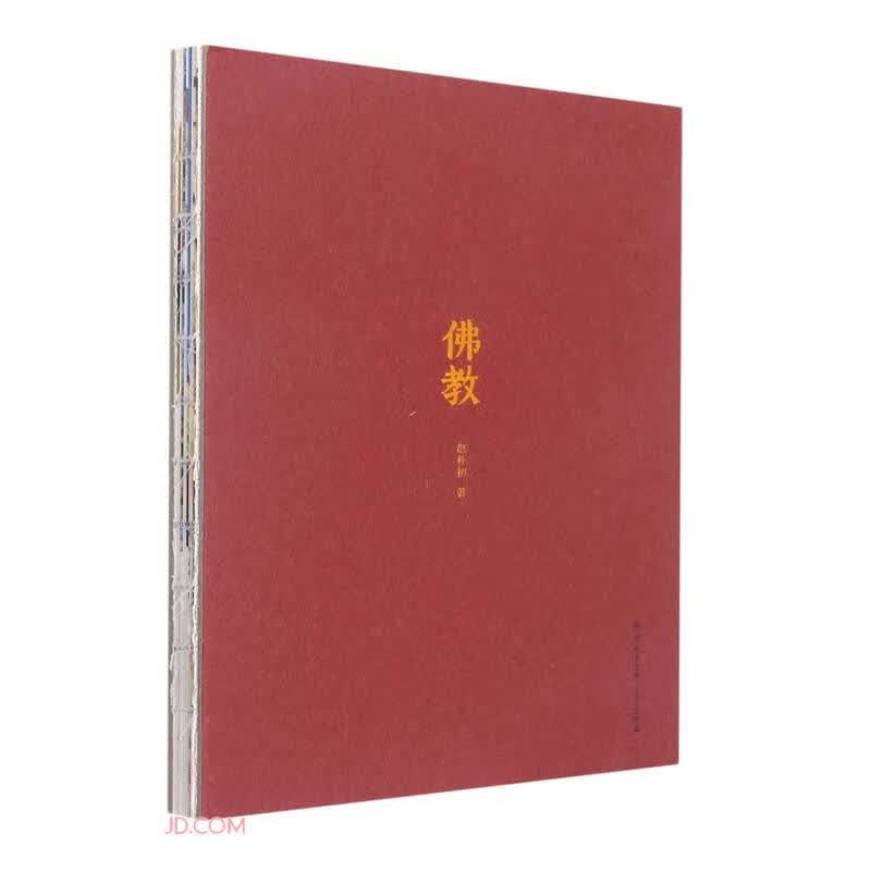 佛教(精)/中国大百科全书名家文库