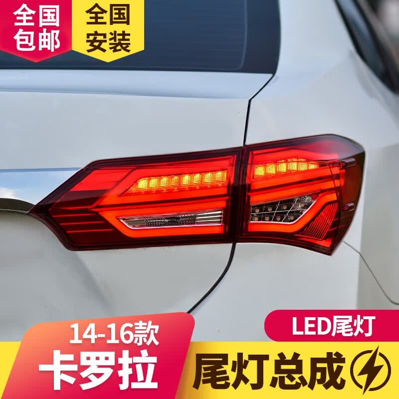适用于丰田新卡罗拉尾灯总成14-17款改装奔驰款LED后尾灯总成 卡罗拉尾灯总成（熏黑）一套怎么看?