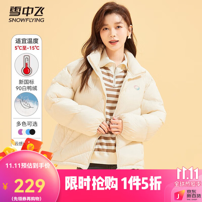 雪中飞2022年短款面包服女羽绒服女冬季新款白鸭绒超轻加厚保暖外套 杏白色 M/160 (105-115斤)