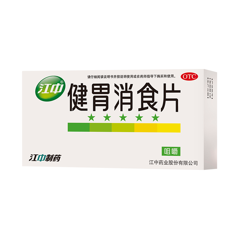 江中 健胃消食片64片成人 胃药 肠胃消化 健脾胃 消食健胃片 脾胃虚弱 胃胀气肚子胀气 食欲不振