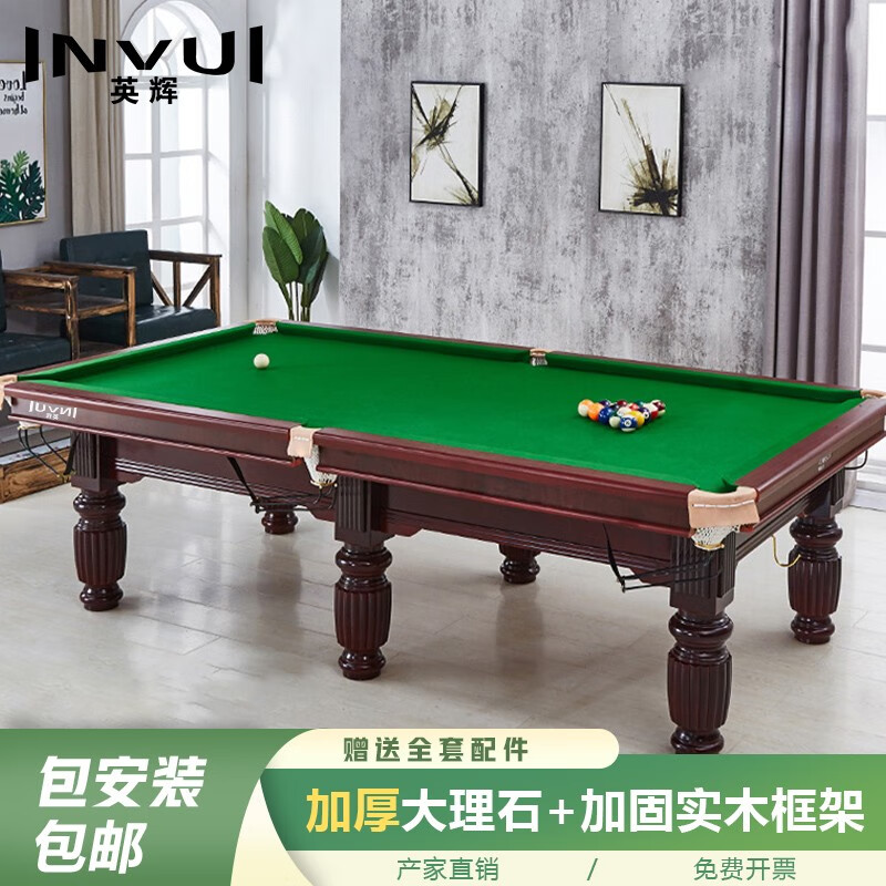 英辉（INVUI）台球桌成人美式黑八家庭商用球房标准球桌室内中式黑八桌球台案子 八尺标配版（金/银/棕）