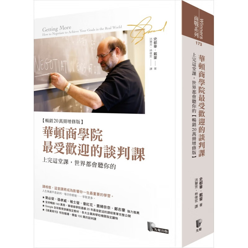 预订台版 华顿商学院受欢迎的谈判课上完这堂课世界都会听你的职场工作术