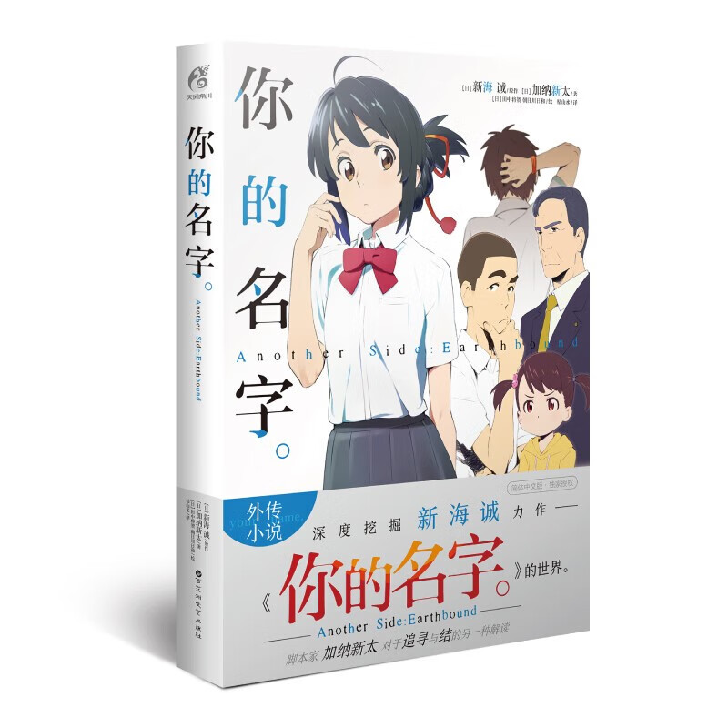 你的名字。Another Side: E