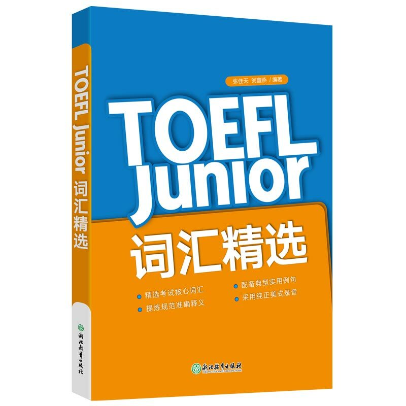 【正版书籍】新东方 TOEFL Junior词汇精选