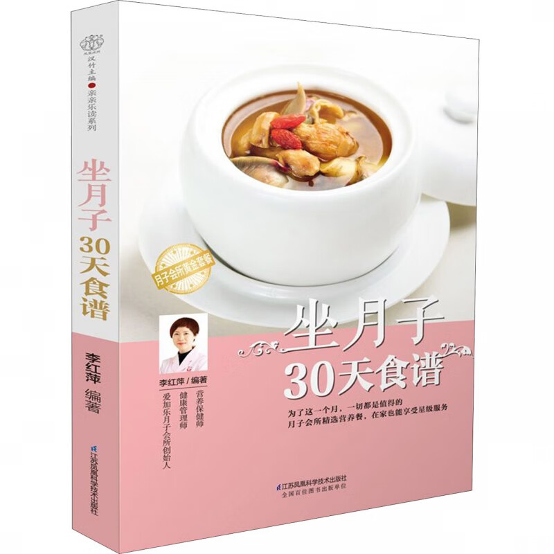 坐月子30天食谱