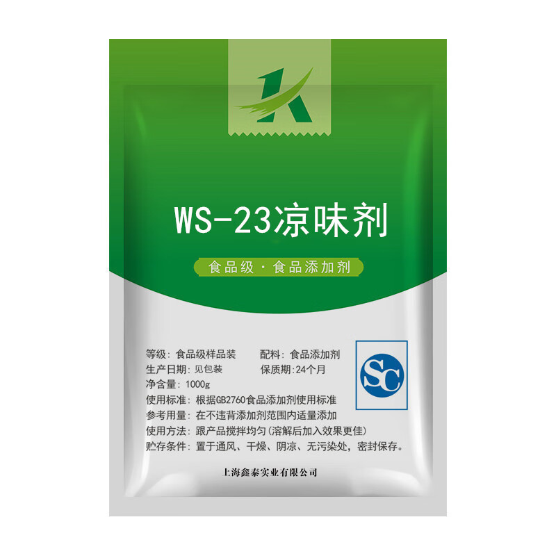 凉味剂 ws-23  长效清凉剂 比薄荷更清凉 口感好50克 20g试用装