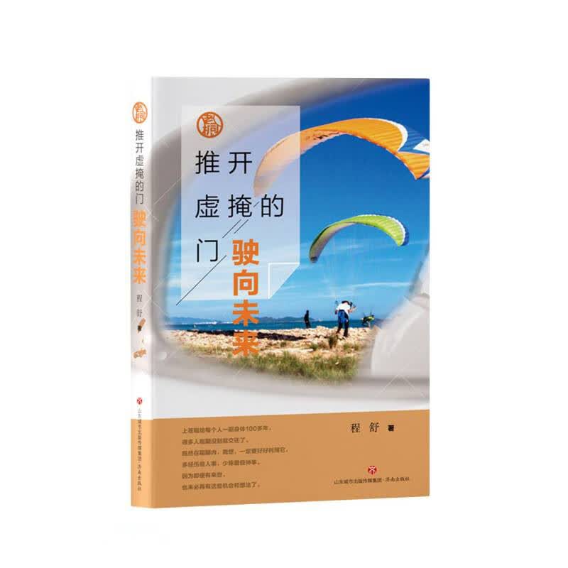 推开虚掩的门（驶向未来）