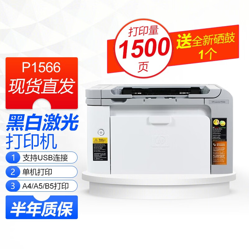 新二手a4黑白快速打印机 办公家用商用 a4打印机惠普1566黑白激光打印