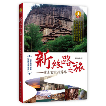 新丝路之旅:重走玄奘西游路 厦门山羊