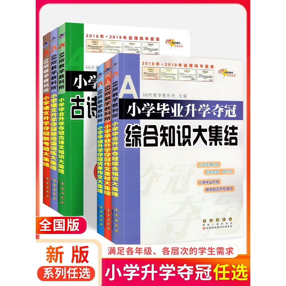 【严选】小升初语文作文素材 优秀作文 阅读训练 古诗文 字词句 成语 名著 小学通用 【全国版】小升初语文优秀作文大集结