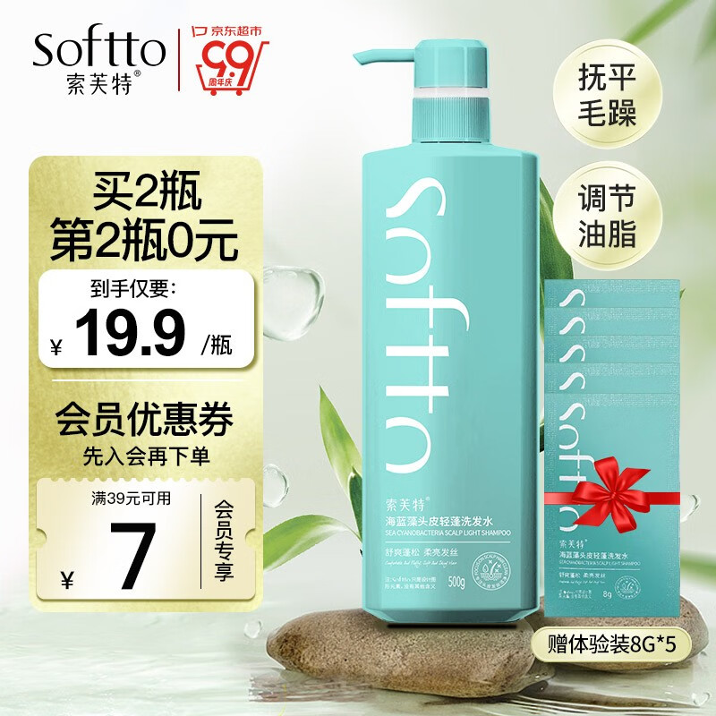 索芙特（softto）海蓝藻头皮轻蓬洗发水男女士舒爽蓬松柔亮发丝持久留香洗头膏 头皮轻蓬洗发水500g