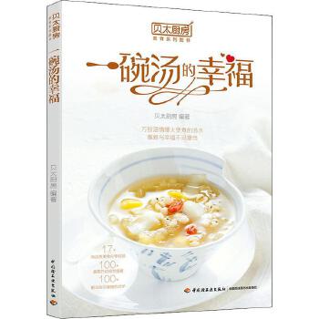 一碗汤的幸福-贝太厨房