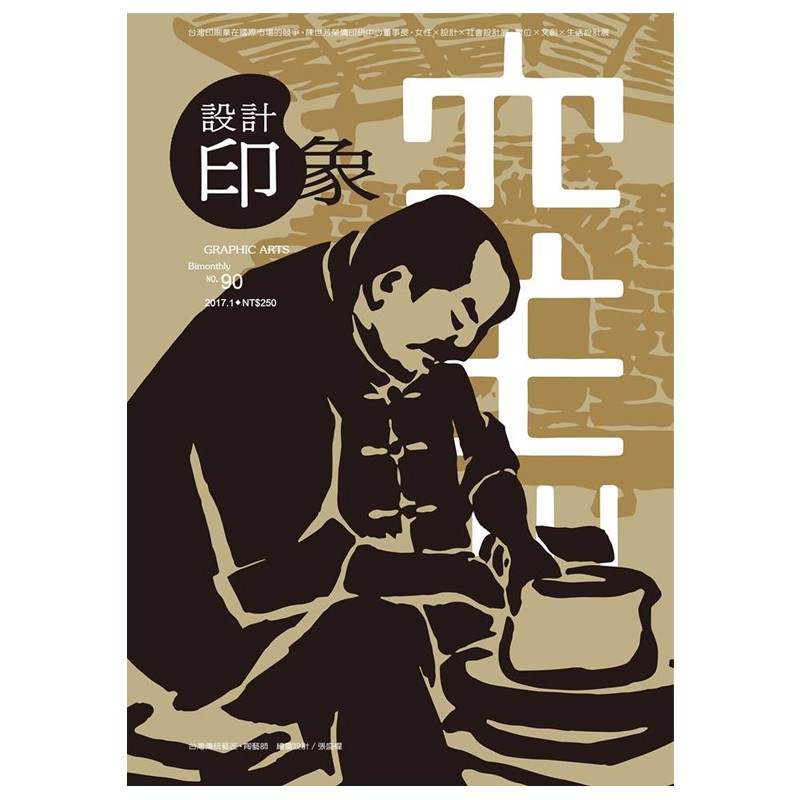 【包邮】【订阅】设计印象 平面设计印刷杂志 台湾繁体中文 年订6期