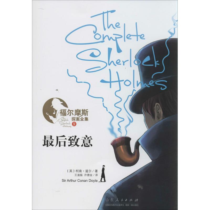 最后致意(9)