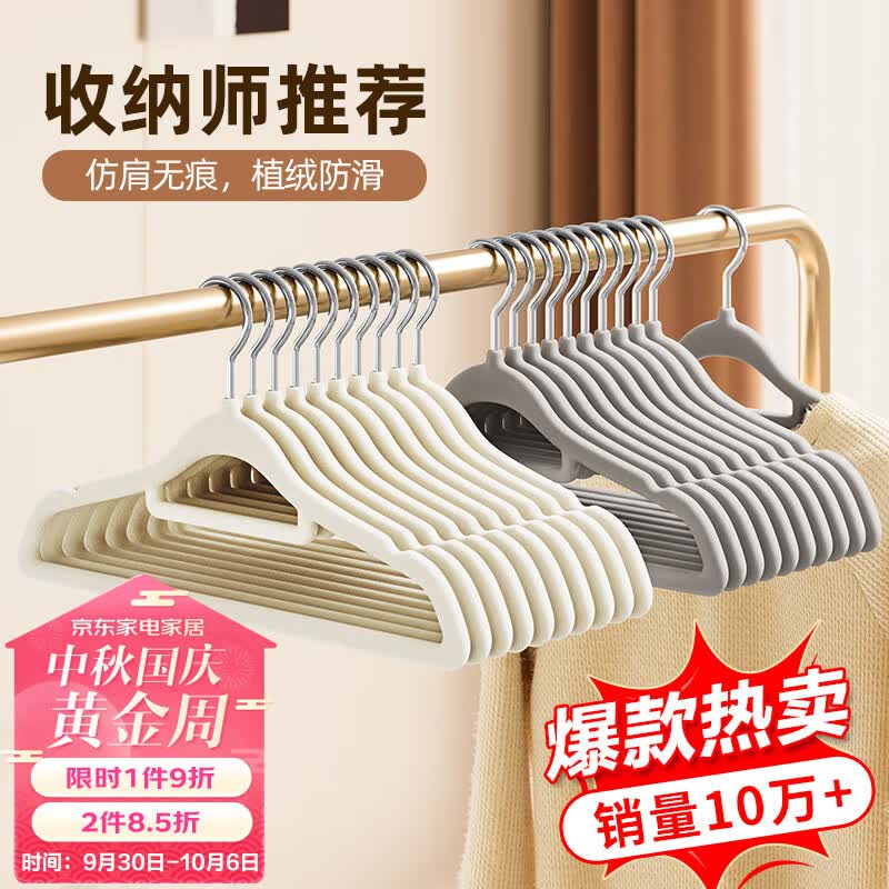 JEKO&JEKO植绒衣架无痕晾衣架子衣服架挂衣架衣撑衣挂衣柜衣架米白10只属于什么档次？