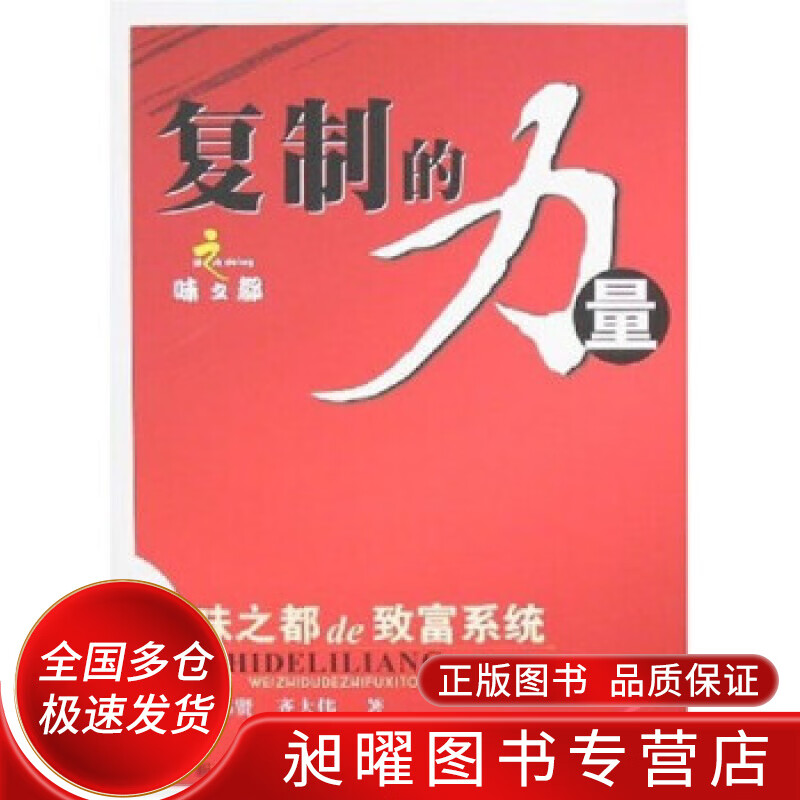 复制的力量 味之都de致富系统【正版好书,下单速发】