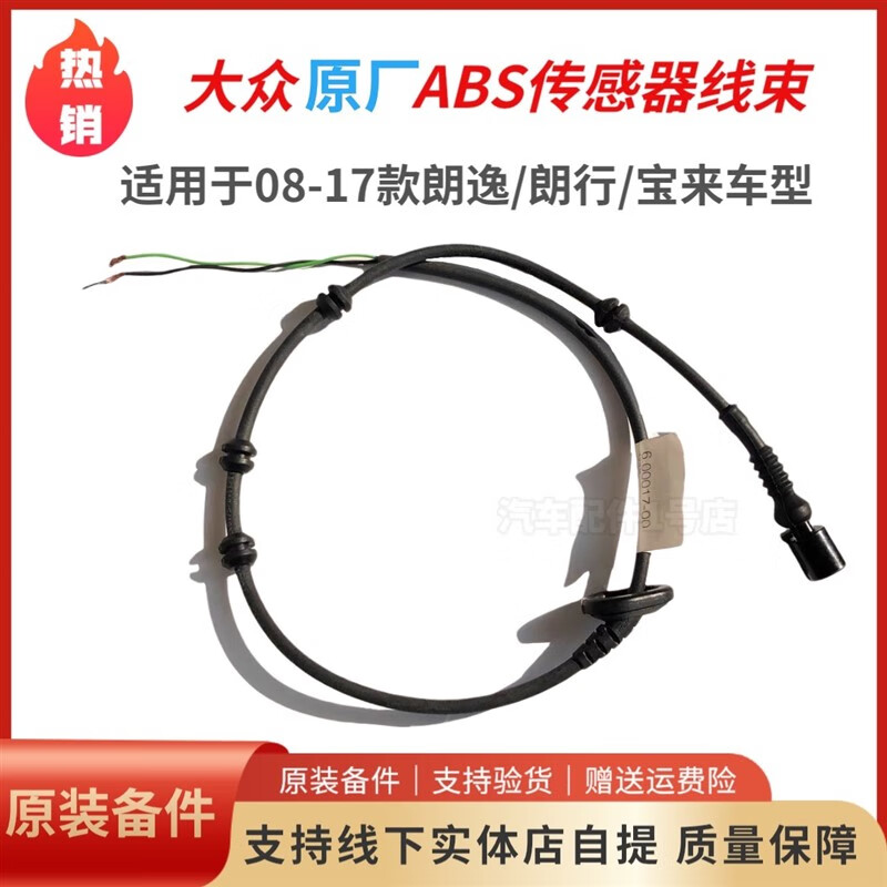 悅常盛朗逸朗行朗境寶來(lái)ABS傳感器線束 轉(zhuǎn)速傳感器前后輪線束插頭全新的 前左輪線束 原廠
