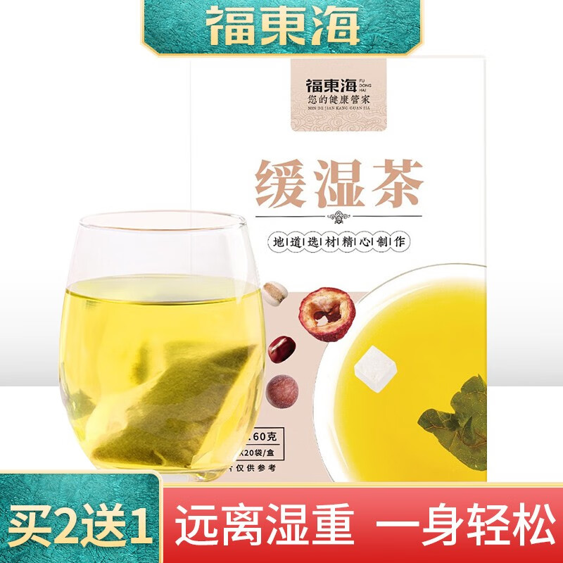 福东海 缓湿茶 祛湿茶除湿茶去湿茶芡实茯苓苦荞麦搭赤小豆湿热除湿气重去湿气男女山药养生茶 1盒装