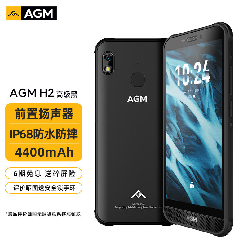AGM H2高级黑三防智能手机 防水防摔全网通4G老人智能手机 大声音大字体老人手机 黑色 4G+64G