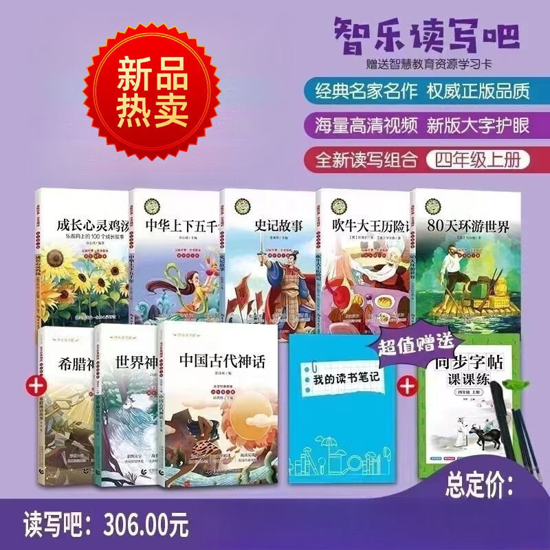 智乐读写吧四年级上册老师推荐史记中国古代