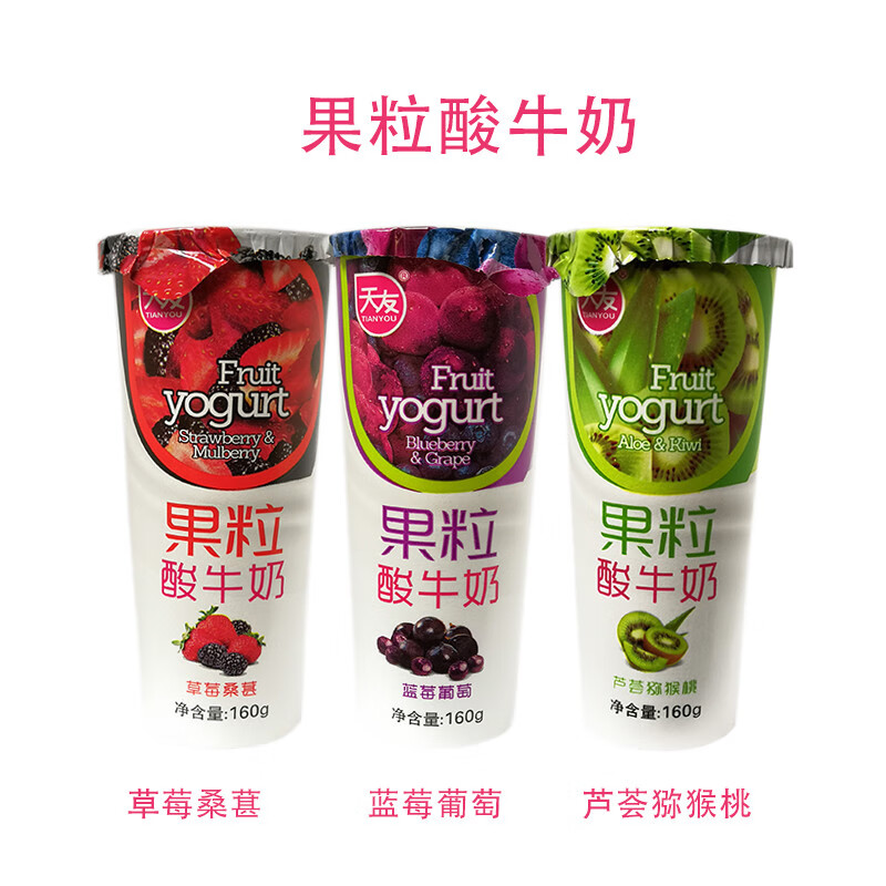 重庆天友新鲜杯大红枣酸奶果粒牛奶整箱13杯*160g装 草莓6 蓝莓6赠1