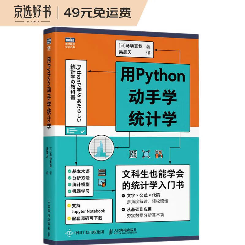 用Python动手学统计学（图灵出品）