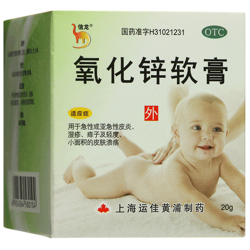 信龙氧化锌软膏20g湿疹痱子皮炎 1盒装