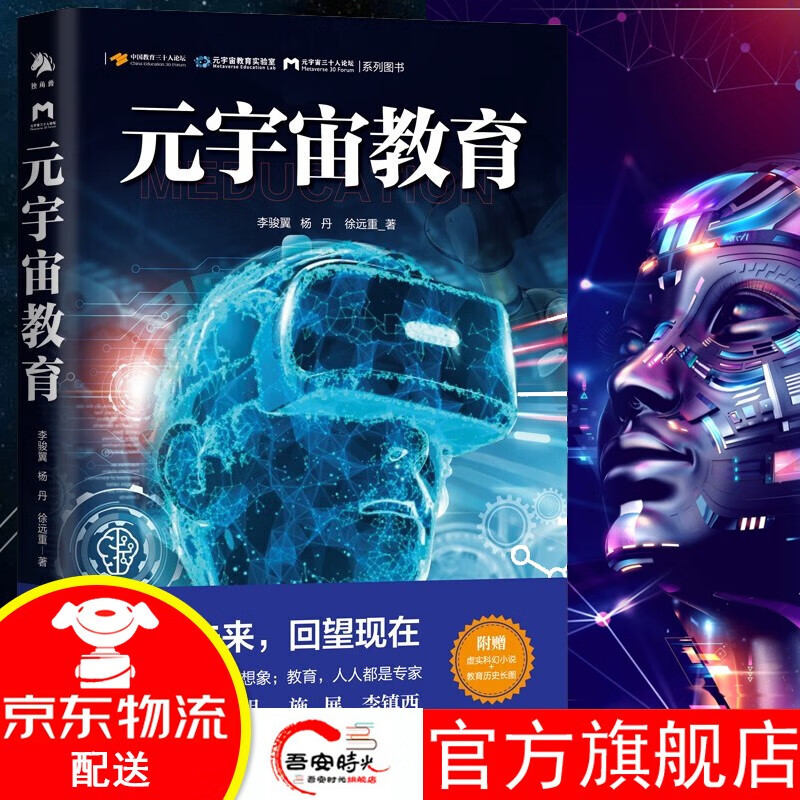 【官方旗舰店】2023 为什么伟大不能被计划 产业元宇宙+元宇宙十大技术+ 元宇宙投资 一本书读懂元宇宙+元宇宙的商业机会 秒懂元宇宙 元宇宙改变一切 元宇宙教育