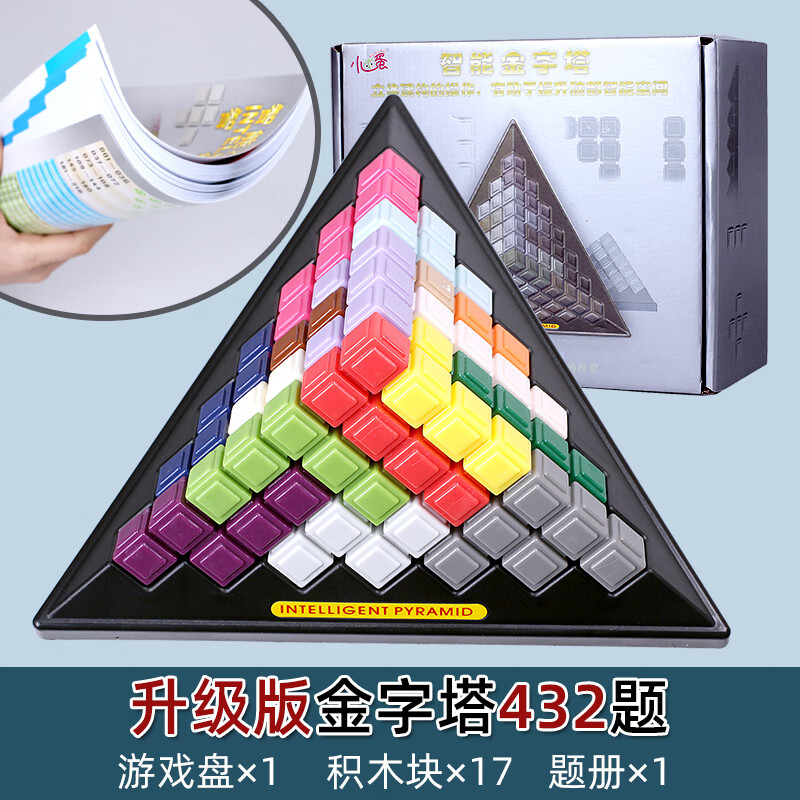方块之谜平面百变积木拼图儿童玩具 小乖蛋432题智能金字塔(0604)