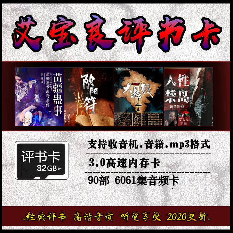 hknl艾宝良评书卡鬼吹灯盗墓笔记藏地密码有声小说插卡收音机上通用