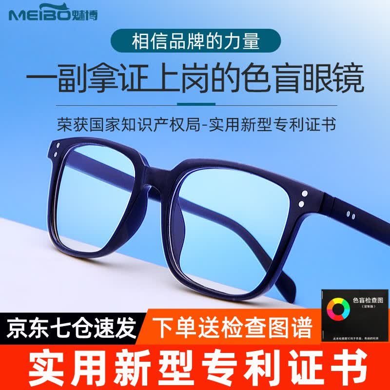 魅博红绿色盲色弱矫正眼镜专用透明无色近视度数一体镜夹片男女通用 框3【实用新型专利】效果更好属于什么档次?