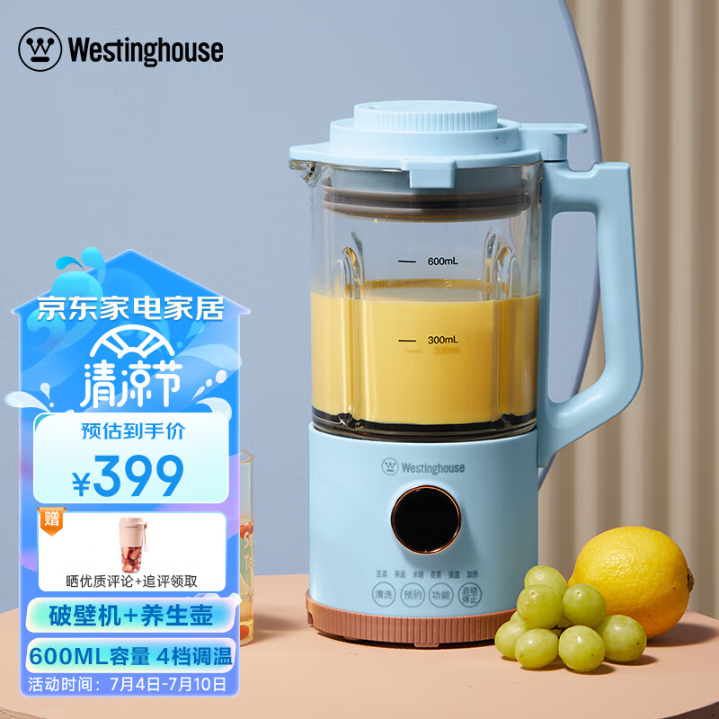西屋（Westinghouse）迷你破壁机多功能加热预约免过滤豆浆机料理机榨汁机辅食机养生壶二合一 梦幻蓝